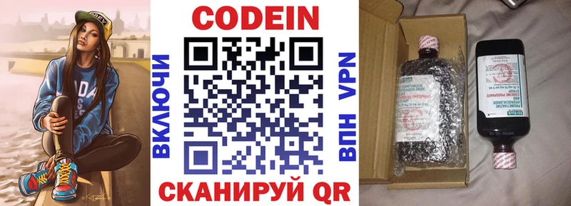 Кодеиновый сироп Lean напиток Lean (лин)  Гаврилов-Ям 